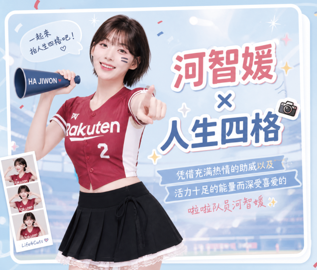 河智媛人生四格活动图