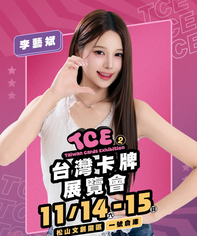 李艺斌活动图